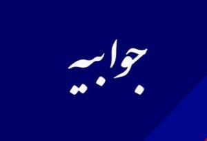 تکذیب نشد/ پرداختی ها به‌منظور بهبود معیشت کارکنان از اعتبار"سازمان برنامه وبودجه"/ پرداخت معوقات رفاهی و ضروری غیرنقدی در اسفندماه