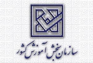 آغاز ثبت‌نام آزمون کارشناسی ارشد از این تاریخ