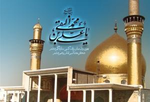 جامعه کبیره؛ مرزهای اعتقادی شیعه در بیان امام هادی(ع)
