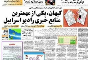 موضع تازه روزنامه کیهان فوق جنجالی شد