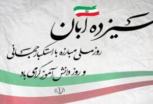 زنگ استکبارستیزی در دبیرستان فاطمه‌الزهرا اردبیل نواخته می‌شود