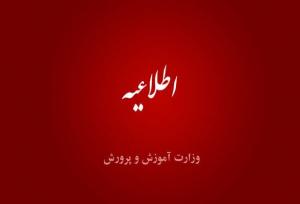 آموزش و پرورش ضرب و شتم دانش‌آموز تنگستانی را تأیید نکرد