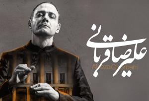 علیرضا قربانی با تور کنسرت‌های \