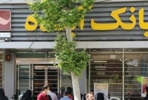 ۷ درصد از تورم سالانه ناشی از عملکرد بانک آینده بود