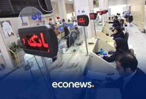 بانک‌های ناتراز همیشه تحت نظارت قرار می‌گیرند