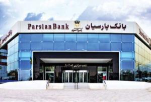اعتراض بانک پارسیان هم به جریمه عدم پرداخت وام مسکن
