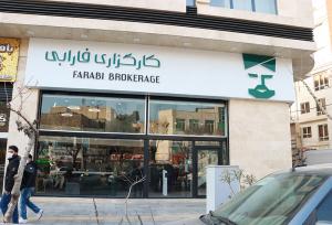 رونمایی از 2 محصول جدید کارگزاری فارابی