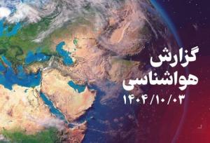 بارش برف و باران شدید در استان‌های غربی کشور