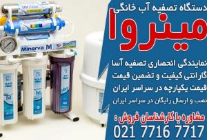 بهترین قیمت دستگاه تصفیه آب خانگی در تصفیه آسا