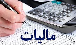 درآمد ۳۹۶هزار میلیارد تومانی دولت از مالیات در ۴ماه 