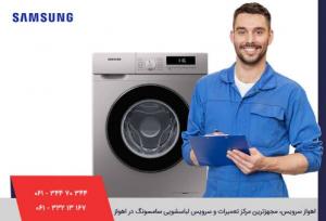 مشکلات رایج لباسشویی‌ سامسونگ و راهکارهای تعمیر آن