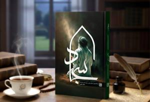 امامی که با نیایش، تاریخ را زنده نگه داشت