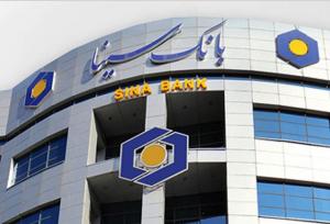 تسهیلات بدون بازگشت و جهش مطالبات در بانک سینا