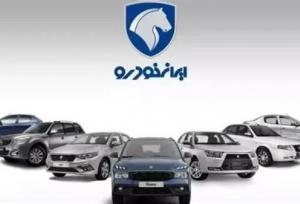 امروز آخرین مهلت ثبت‌نام محصولات ایران‌خودرو