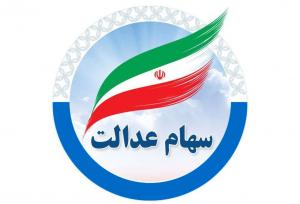 خطای راهبردی شورای عالی بورس در سهام عدالت!