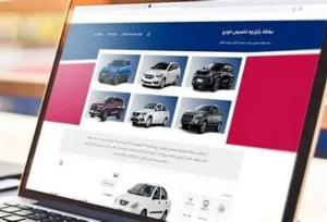 سامانه اینترنتی خوداظهاری چندخودرویی‌ها 