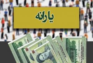 واریز یارانه تیر ماه سه دهک اول از ساعت ۲۴امشب
