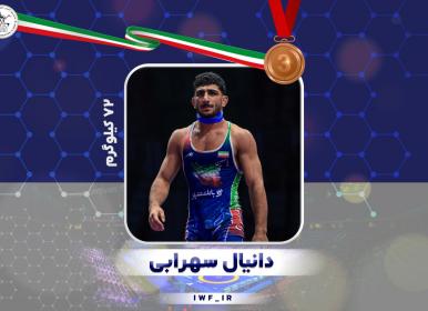 دانیال سهرابی ، برنزی به رنگ طلا گرفت+فیلم