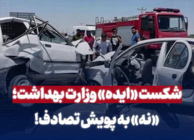 شکست ایده \