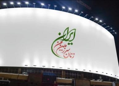 بیانیه خانه طراحان درباره دیوارنگاره جدید میدان ولی‌عصر(عج) + فیلم