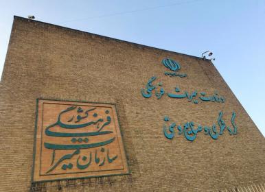 وزارت میراث فرهنگی و گردشگری زیر میز زد!+فیلم