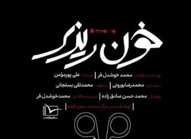 قانون سقط جنین آمریکایی درمستند \