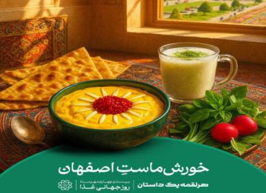 اکران طرح فرهنگی «هر لقمه یک داستان» در تهران