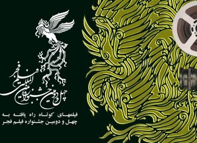 رونمایی از پوستر های جدید فیلم‌های جشنواره فجر