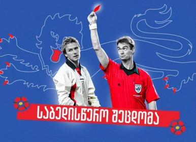 روزی که دیوید بکام منفور کل انگلیس شد + فیلم