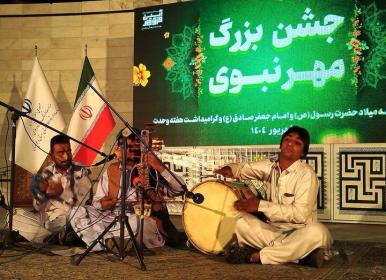  جشن «مهر نبوی» در زاهدان برگزار شد+فیلم