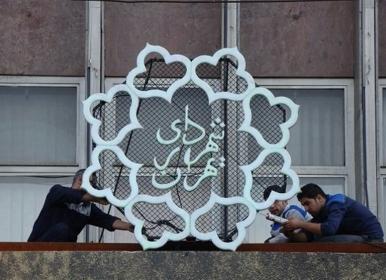 ماجرای پاسوربازی دبیران شورایاری شهرداری منطقه ۸ + فیلم