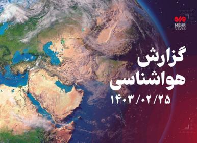 گزارش تداوم بارش باران در استان‌های شمالی+فیلم