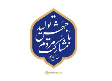 مشارکت مردم در جهش تولید، چگونه؟ +فیلم