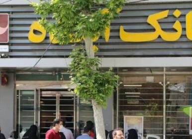 ۷ درصد از تورم سالانه ناشی از عملکرد بانک آینده بود