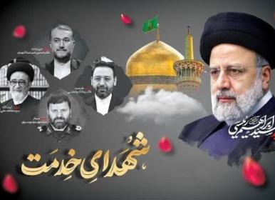 مراسم بزرگداشت شهیدای خدمت با حضور رهبر انقلاب