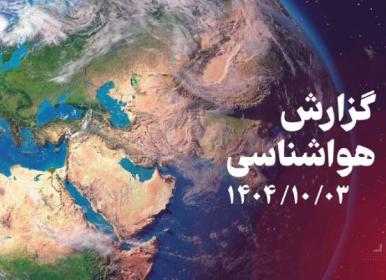بارش برف و باران شدید در استان‌های غربی کشور