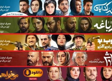 داستان ادامه دارسریال‌های ناتمام نمایش خانگی +فیلم