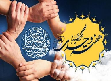 راهکارهای وحدت‌ بین مذاهب در سیره امام صادق(ع)+فیلم