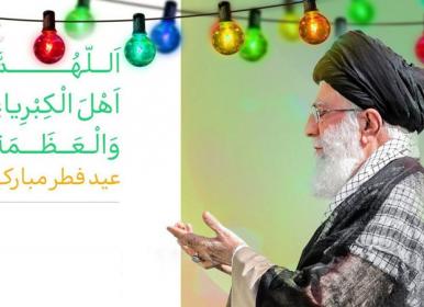 اقامه نماز عید سعید فطر به امامت رهبر انقلاب+فیلم