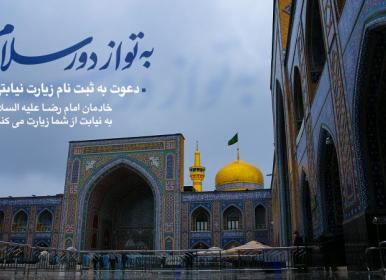 درد و دل‌های احساسی یک زائر با امام رضا (ع) + فیلم