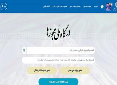 جزئیات زمان‌بر بودن صدور برخی از مجوزها و استعلام‌ها
