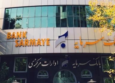 جزئیات احکام متهمان پرونده فساد در بانک سرمایه