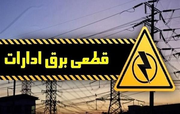 برق ۵۰ اداره پرمصرف در پایتخت قطع شد!