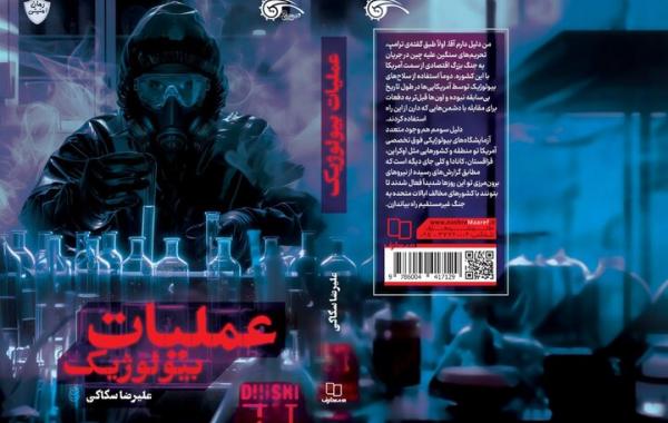 روایت یک پرونده امنیتی در دل کرونا منتشر شد