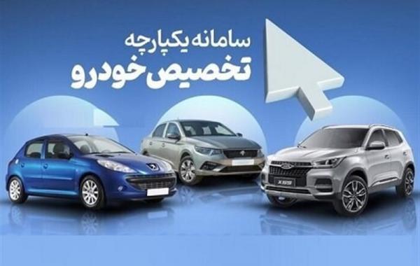 ­مدیر سامانه یکپارچه فروش خودرو: اختلال رفع شد