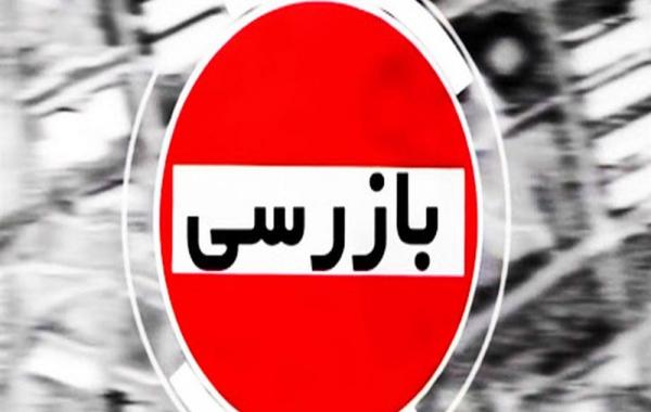 بازرسی وزارت اقتصاد از بانک‌ها طی جنگ ۱۲ روزه