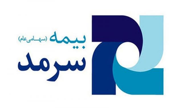 گام بلند بیمه سرمد، خروج از زیان و ورود به توسعه+رپرتاژ