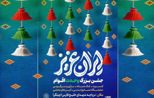 برگزاری جشن‌های \