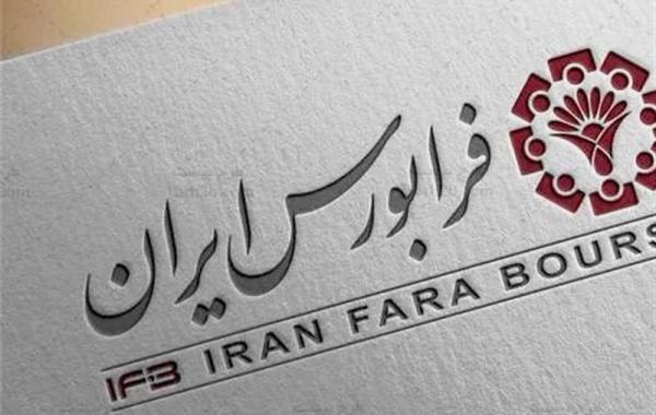 حذف حجم مبنای یک درصدی برای ۱۹ نماد فرابورسی