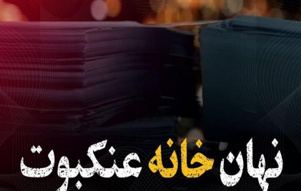 دستیابی ایران به گنجینه اطلاعات تسلیحاتی اسرائیل